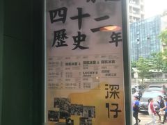 -香港深仔记茶餐厅(东门店)