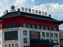 -於氏虾神(盱眙总店)