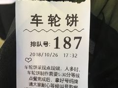 -味正点车轮饼可丽饼(南禅寺店)