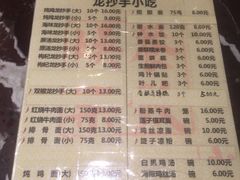 菜单-龙抄手(春熙路总店)