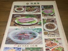 菜单-祥盛隆羊汤馆(芙蓉店)