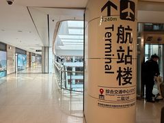-青岛胶东国际机场