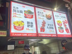 -黑色经典臭豆腐·湖南特产(步行街店)