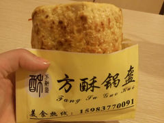 -盔盔仔方酥锅盔(什字上街店)