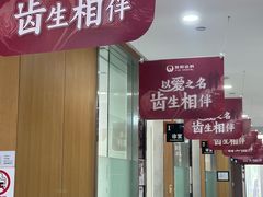 -雅悦齿科(顾村公园店)