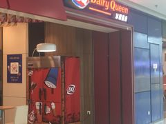 -DQ·蛋糕·冰淇淋(高新万达店)
