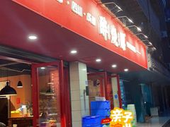 -醉烧膘·烧烤夜宵王(总店)