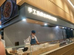 -一醒·手工面·西北传统小吃(新南凯德店)
