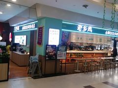 -老乡鸡(华润太湖店)