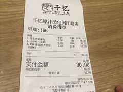 -千忆汤包(闽江路店)