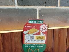 -湘西小馆(滨河路店)