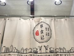-箪食记(汉口路店)