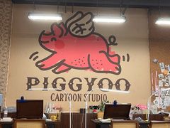 -PIGGYOO人生四格漫画店(朝外店)