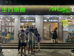 门面-MOMO冰品·生巧汤圆(红桥店)