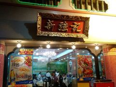 门面-金城小厨