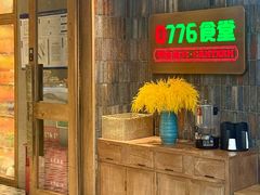 门面-0776食堂·京城创意菜(七里庄店)