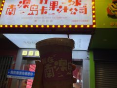-南澳岛打卡果汁冰公司