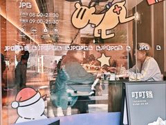 -JPG canteen(广州东山口店)