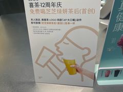 -喜茶(上海北外滩来福士店)