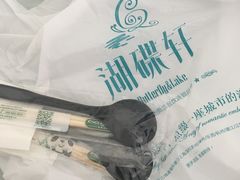 -湖碟轩·私厨坊(张家港店)