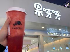 门面-果呀呀(国金街店)