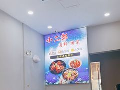 -小二郎私房菜(鼓浪屿店)