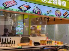 -上清·三文鱼鲜寿司(同德店)