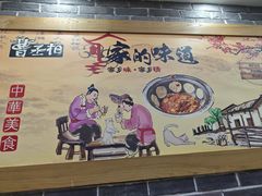 -曹丞相·地锅鸡·地锅鱼(武林店)