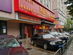 门面-麦当劳(伟城广场店)
