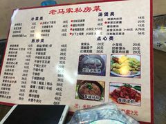 菜单-老马家·舌尖上的西塘美食