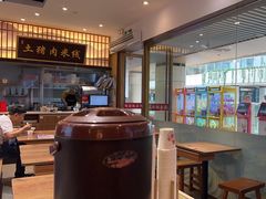 -状元王过桥米线(黄埔至泰广场店)