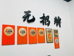 -无招牌
