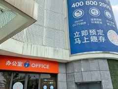 -StorHub 趣存自助仓·迷你仓(曹杨店)