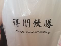 -得闲饮胜公司(智谷店)