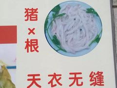 -华哥新鲜猪精品美食