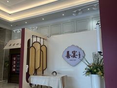 -喜宴又一村·粤菜·茶点·海鲜(壹方天地店)
