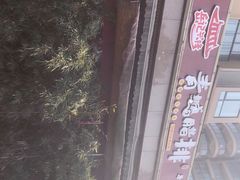 -岳记兴隆·青城腊排铜火锅(融创店)