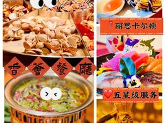 -富力丽思卡尔顿酒店·香荟全日制餐厅