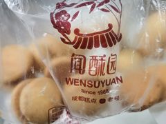 -闻酥园(青羊区文殊坊店)