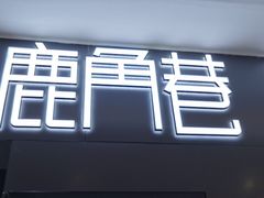 -7mall美食潮地标