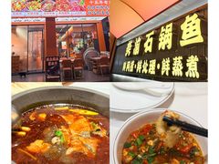 -安吉美渝石锅鱼(芜园西路店)