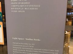 -新华文创·光的空间