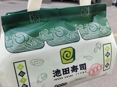 -池田寿司·4H鲜作(西直门凯德华联店)