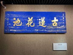 -莲池书院博物馆