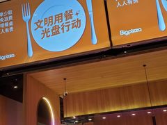 门面-比格比萨自助(延庆万达广场店)