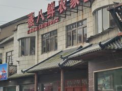 -蒸八鲜农家土菜(祝桥店)