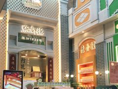 门面-点都德(北京路贰店)