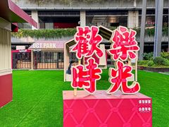 -OCT PARK欢乐时光
