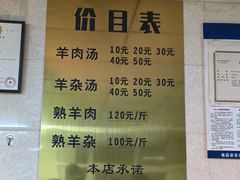 -龙门李家三旦羊肉汤馆