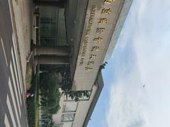-南京国际会议大酒店